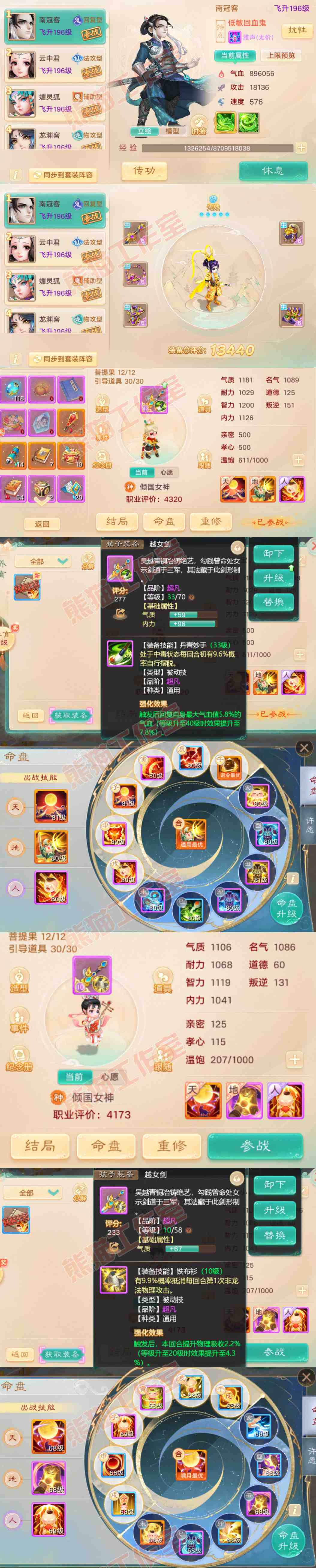 16797大话西游账号详情图12