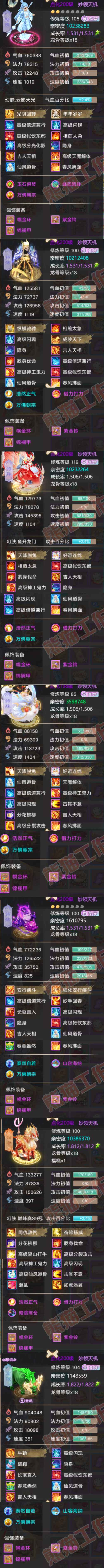 16797大话西游账号详情图8