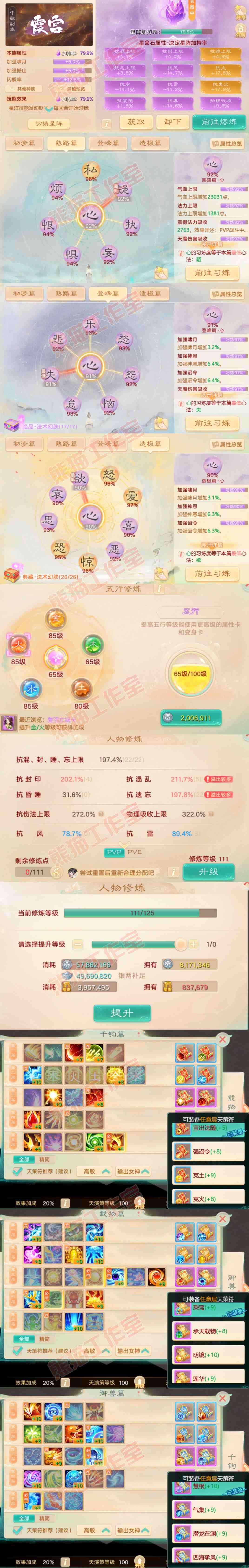 16797大话西游账号详情图3