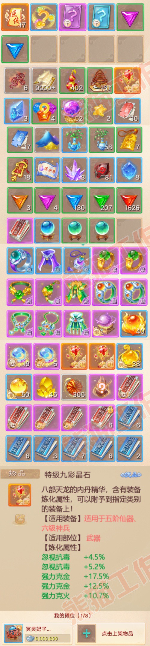 16797大话西游账号详情图10