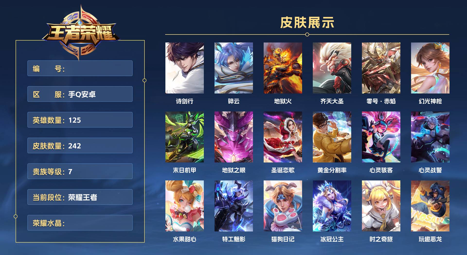 WZ3358606王者荣耀账号详情图1 WZ3358606王者荣耀账号详情图1