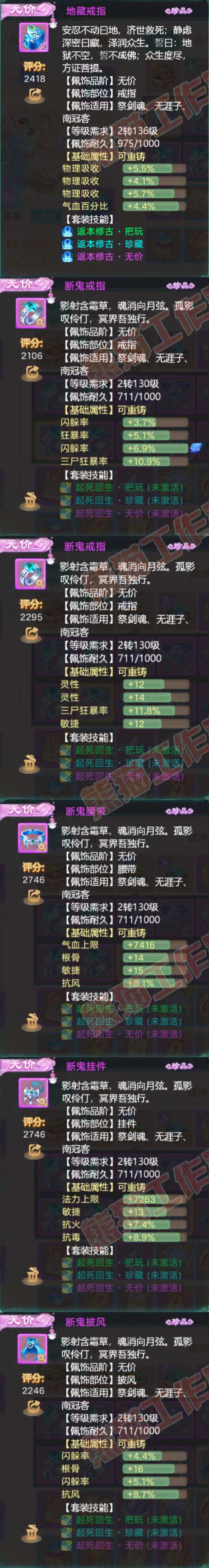 66304大话西游账号详情图5