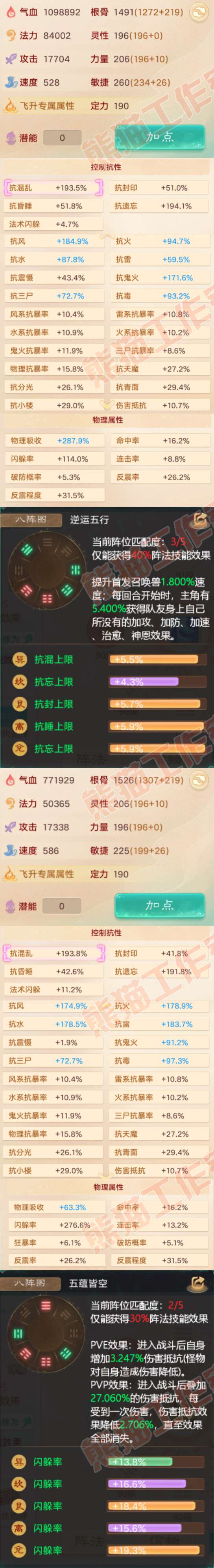 66304大话西游账号详情图2