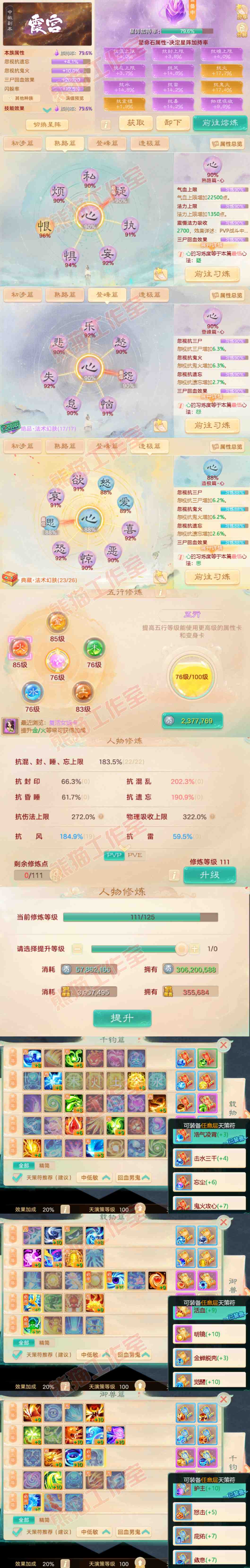 66304大话西游账号详情图3