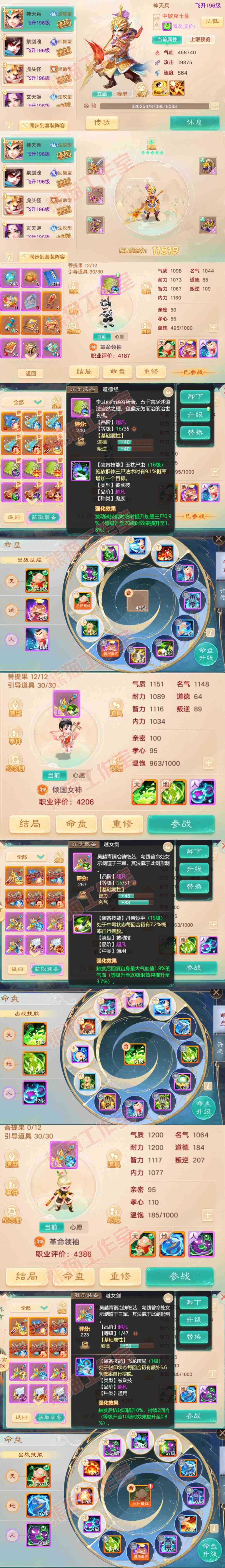 66304大话西游账号详情图11