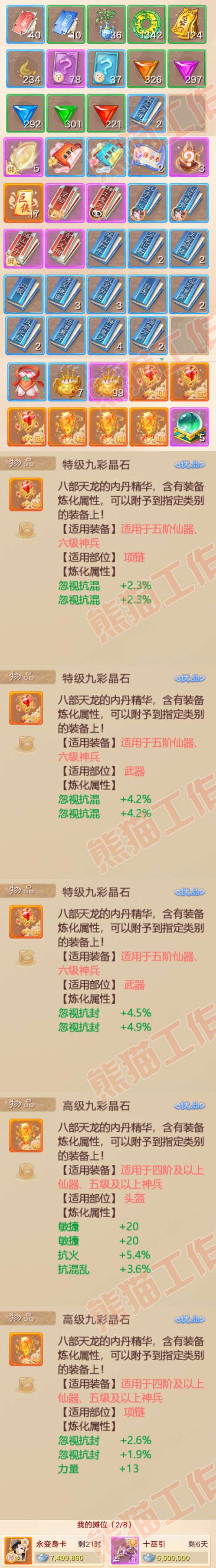 66304大话西游账号详情图8