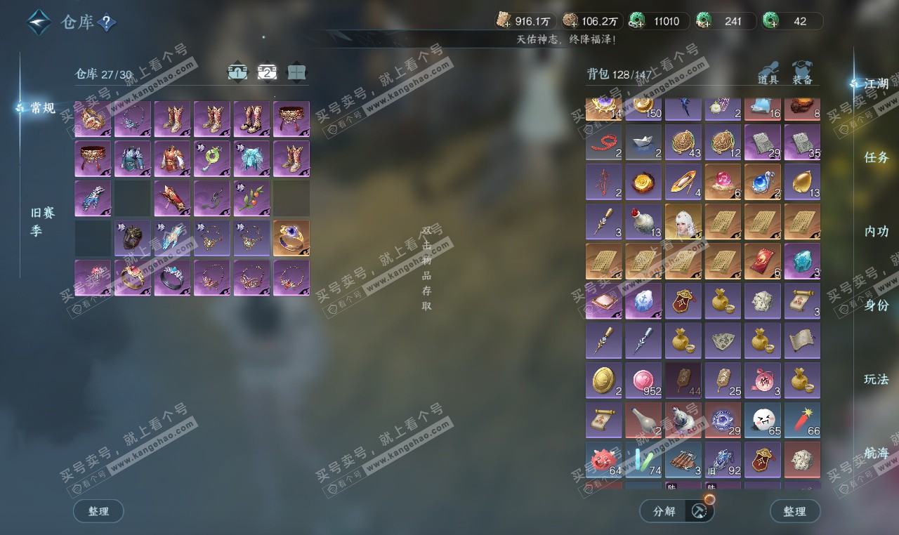 NSH327453逆水寒手游账号详情图3 NSH327453逆水寒手游账号详情图3