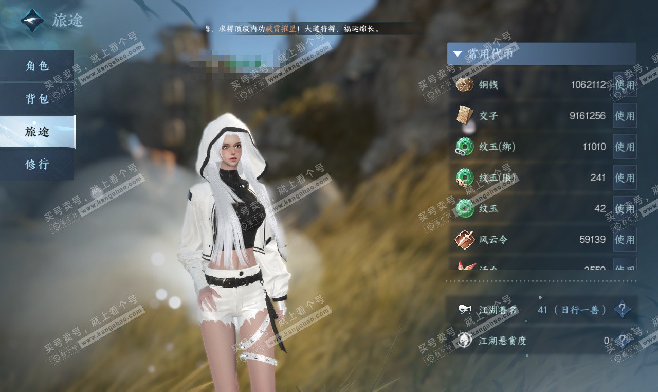 NSH327453逆水寒手游账号详情图5 NSH327453逆水寒手游账号详情图5