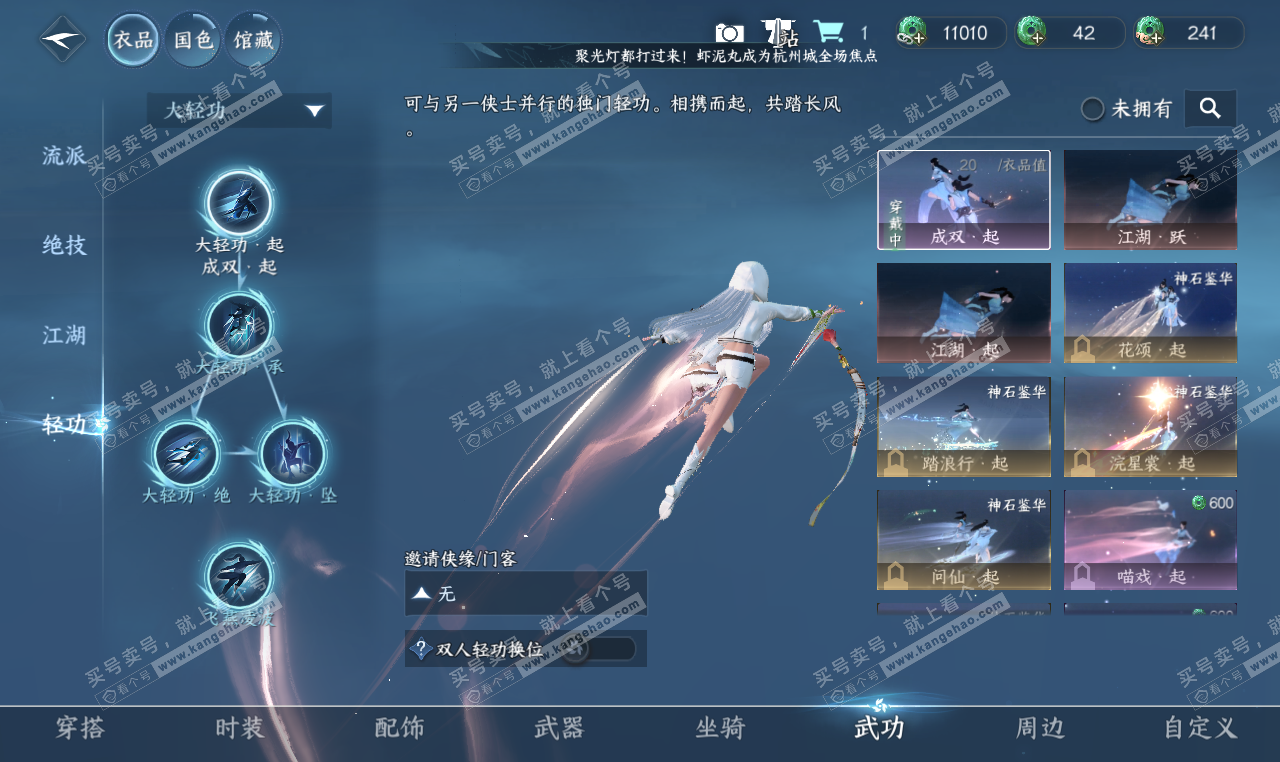 NSH327453逆水寒手游账号详情图10 NSH327453逆水寒手游账号详情图10