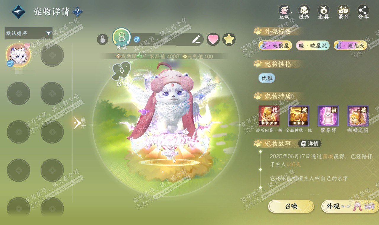 NSH327453逆水寒手游账号详情图11 NSH327453逆水寒手游账号详情图11