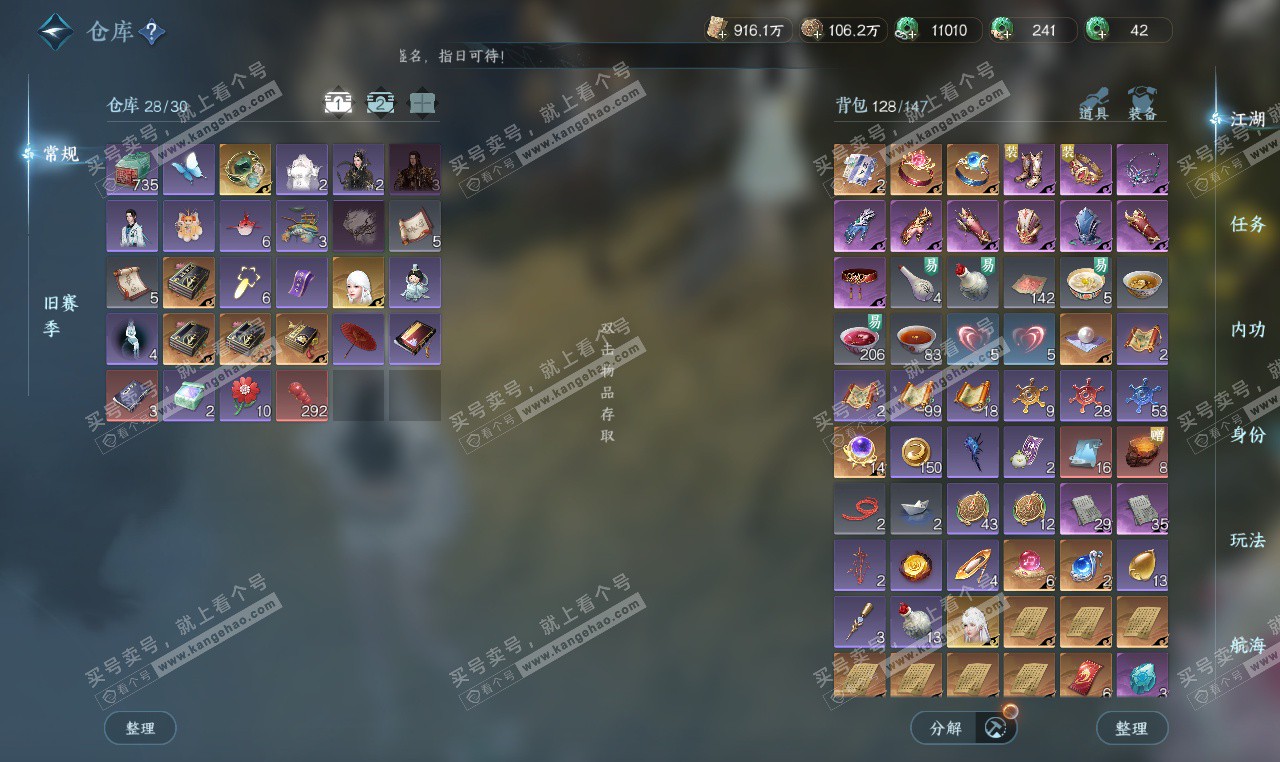 NSH327453逆水寒手游账号详情图2 NSH327453逆水寒手游账号详情图2