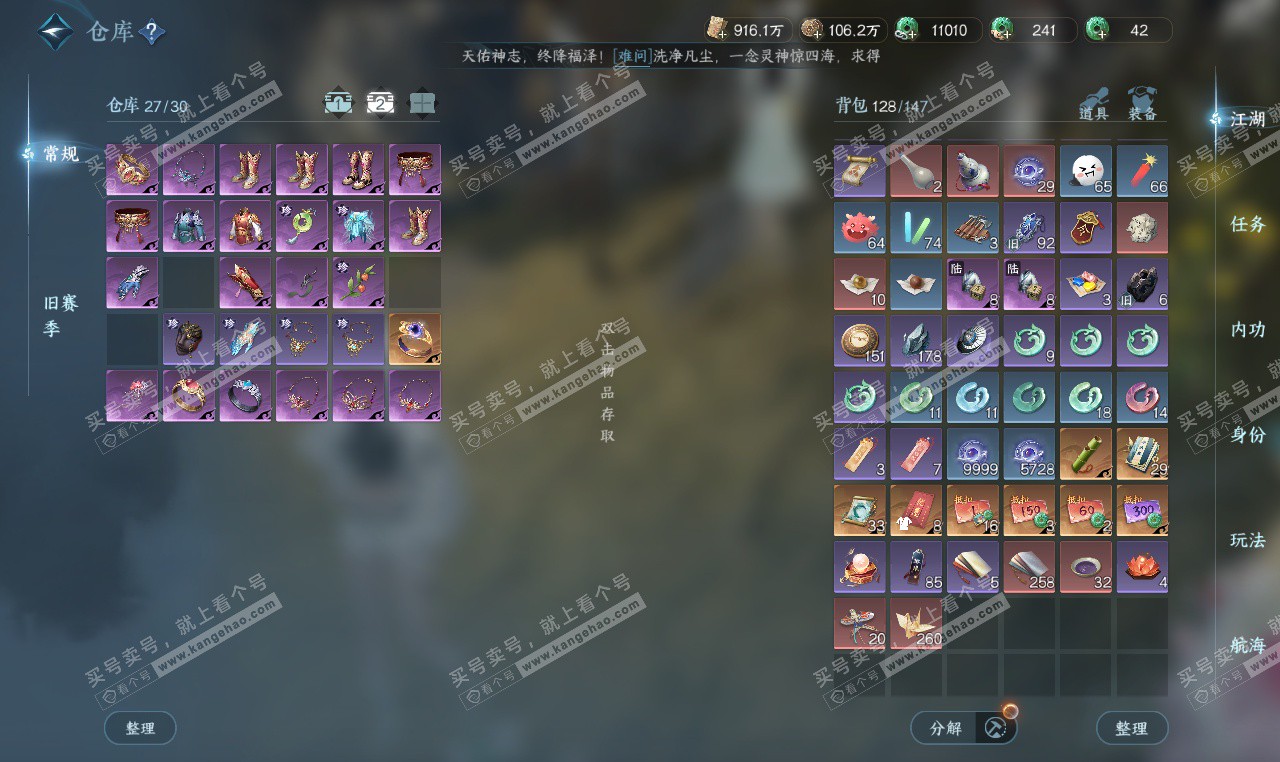 NSH327453逆水寒手游账号详情图4 NSH327453逆水寒手游账号详情图4