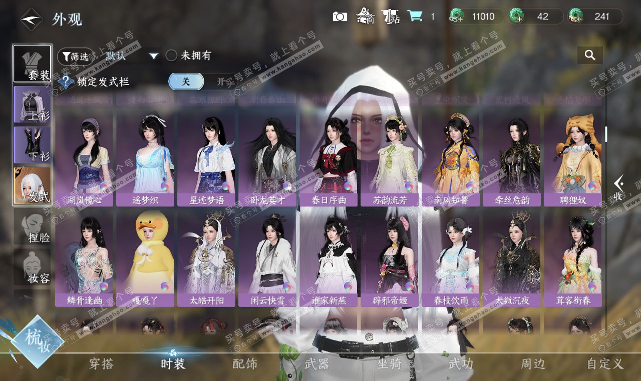 NSH327453逆水寒手游账号详情图18 NSH327453逆水寒手游账号详情图18