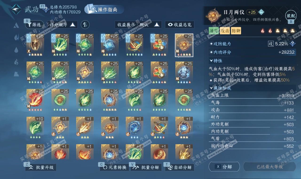 NSH327453逆水寒手游账号详情图30 NSH327453逆水寒手游账号详情图30