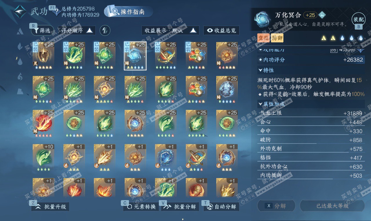 NSH327453逆水寒手游账号详情图27 NSH327453逆水寒手游账号详情图27