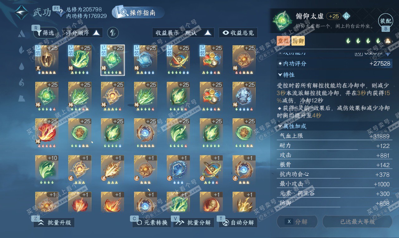 NSH327453逆水寒手游账号详情图26 NSH327453逆水寒手游账号详情图26