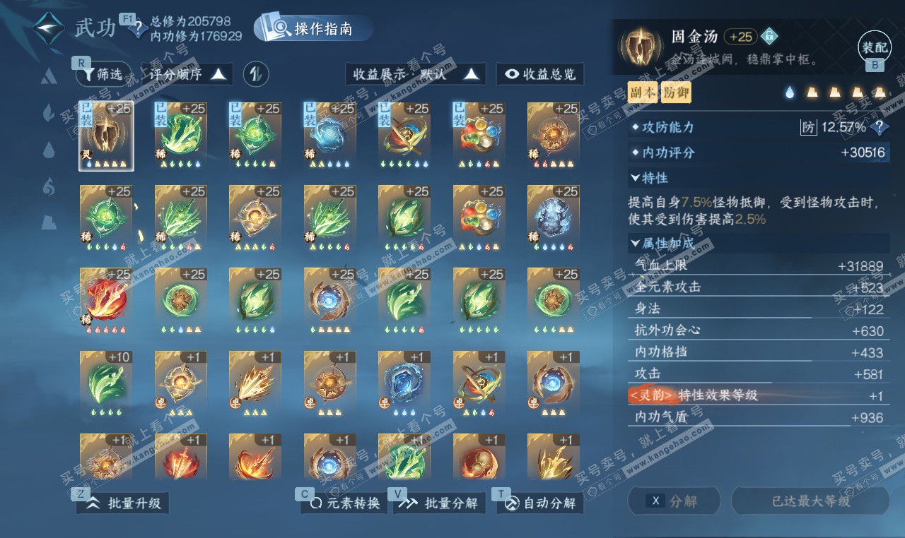 NSH327453逆水寒手游账号详情图24 NSH327453逆水寒手游账号详情图24