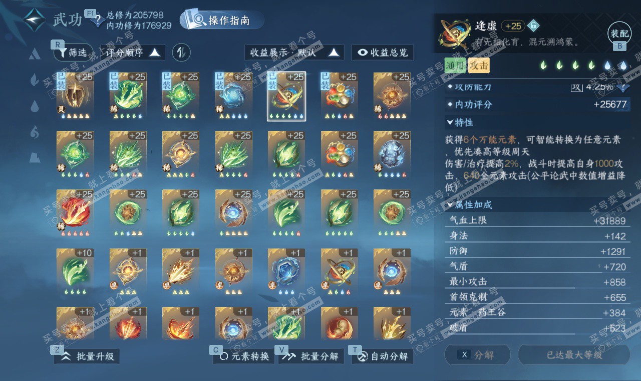 NSH327453逆水寒手游账号详情图28 NSH327453逆水寒手游账号详情图28