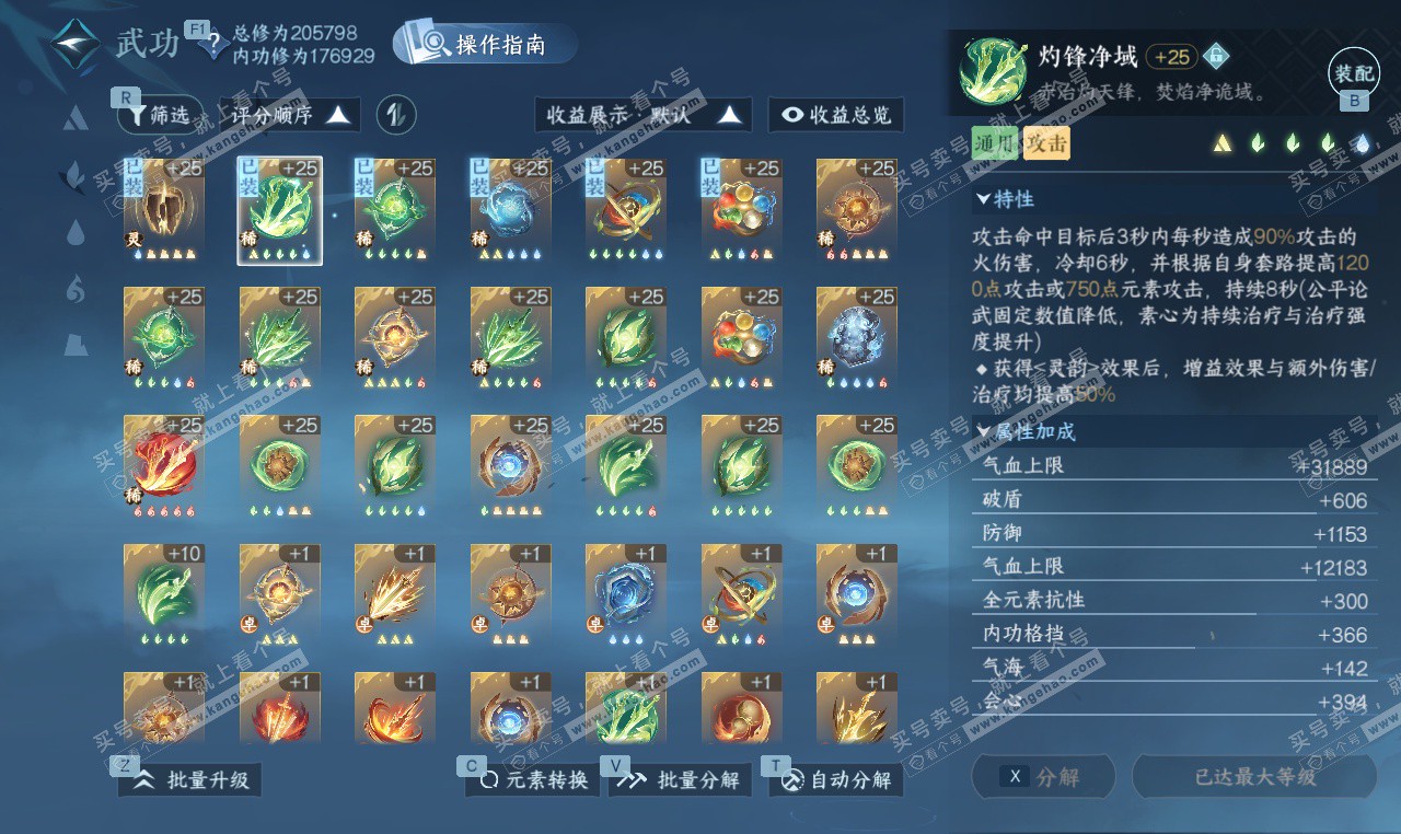 NSH327453逆水寒手游账号详情图25 NSH327453逆水寒手游账号详情图25