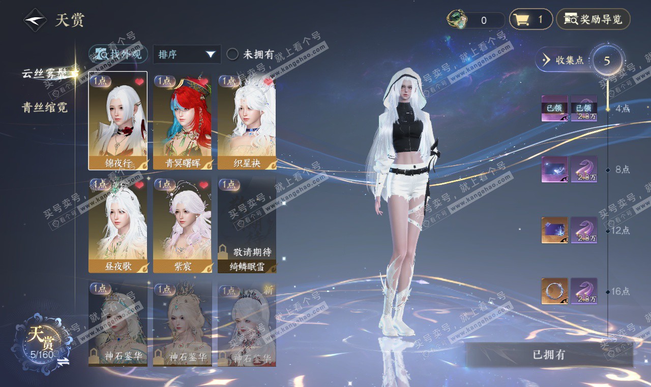 NSH327453逆水寒手游账号详情图6 NSH327453逆水寒手游账号详情图6