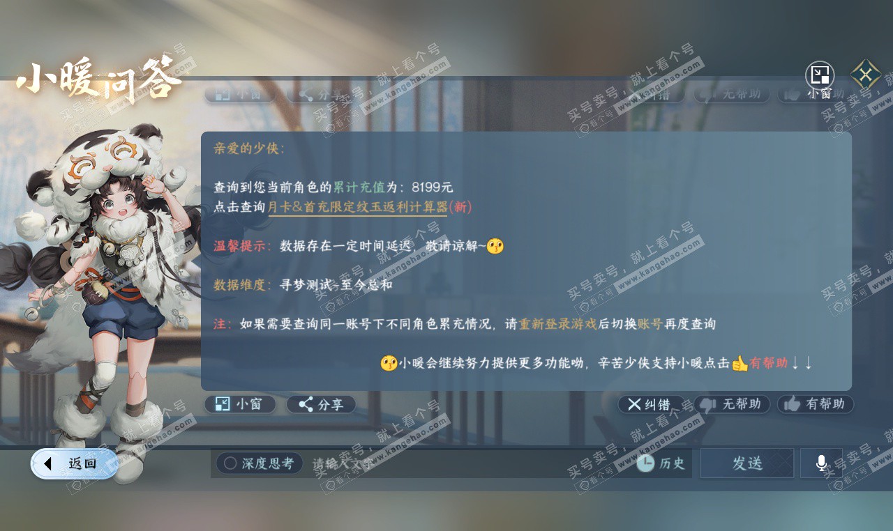 NSH327453逆水寒手游账号详情图44 NSH327453逆水寒手游账号详情图44