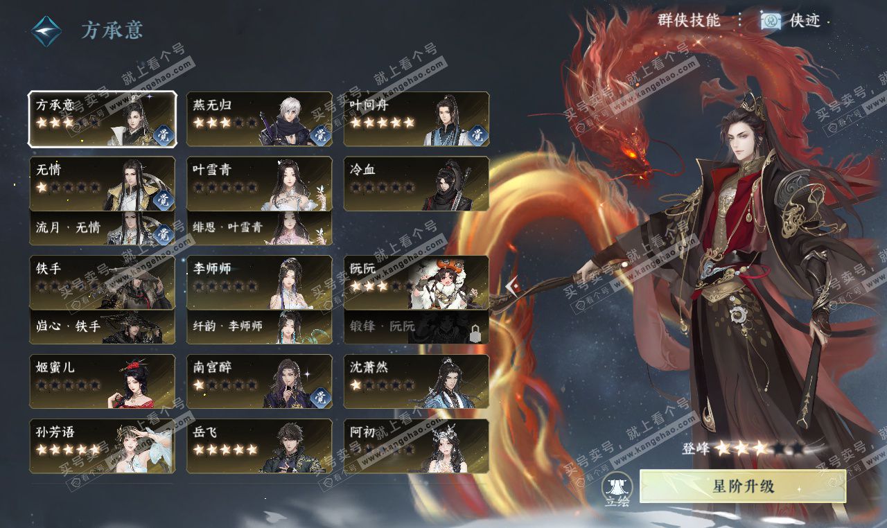 NSH327453逆水寒手游账号详情图38 NSH327453逆水寒手游账号详情图38