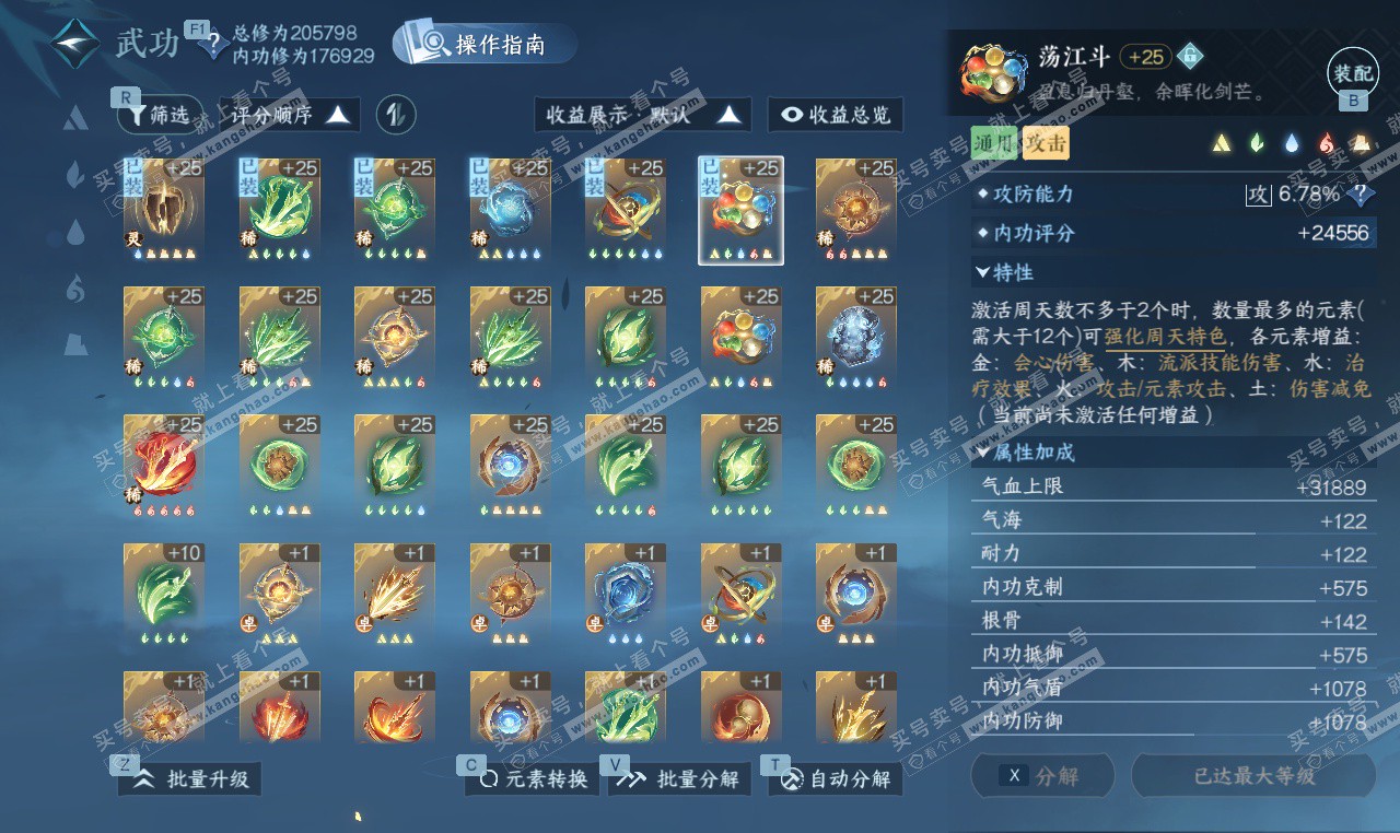 NSH327453逆水寒手游账号详情图29 NSH327453逆水寒手游账号详情图29