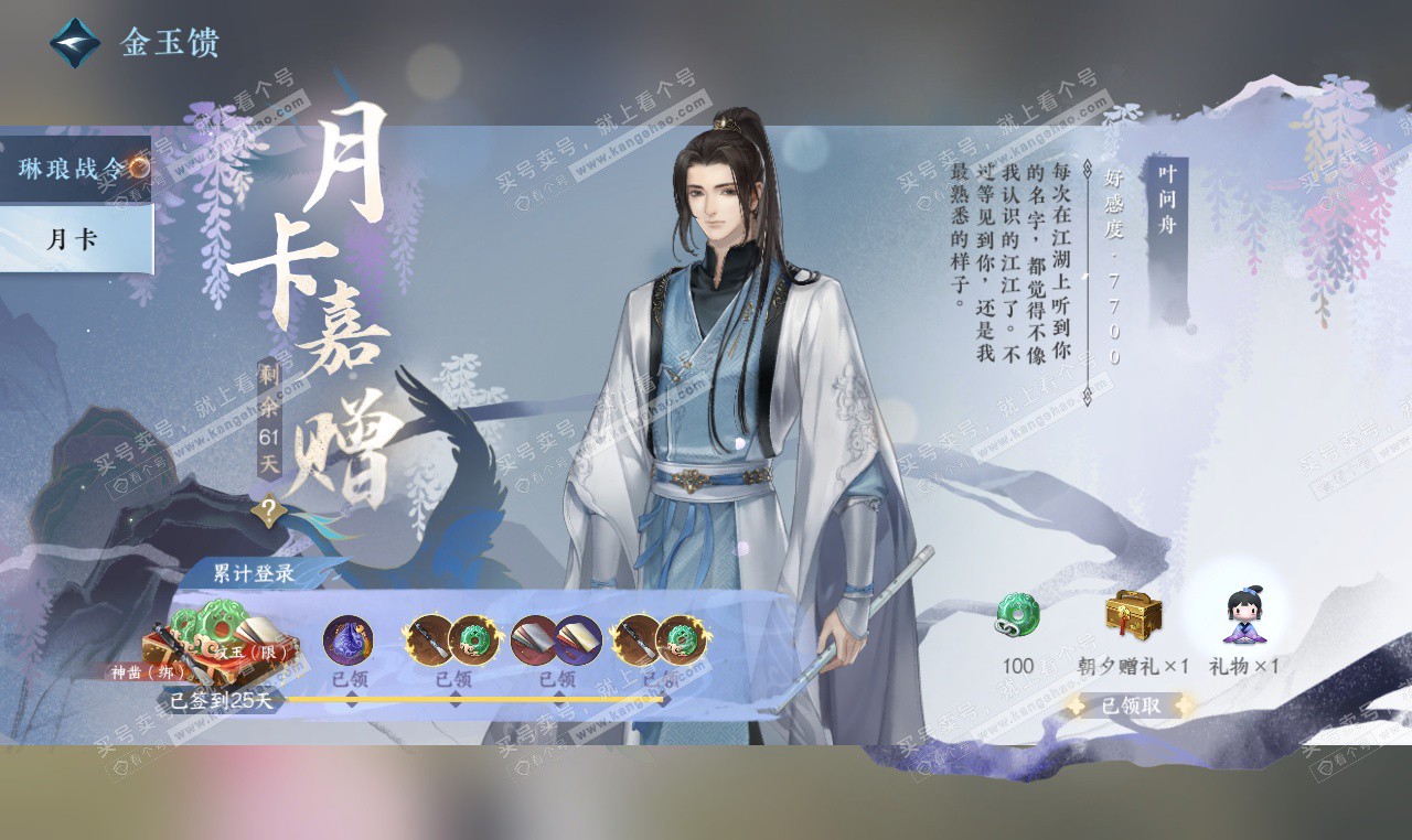 NSH327453逆水寒手游账号详情图42 NSH327453逆水寒手游账号详情图42