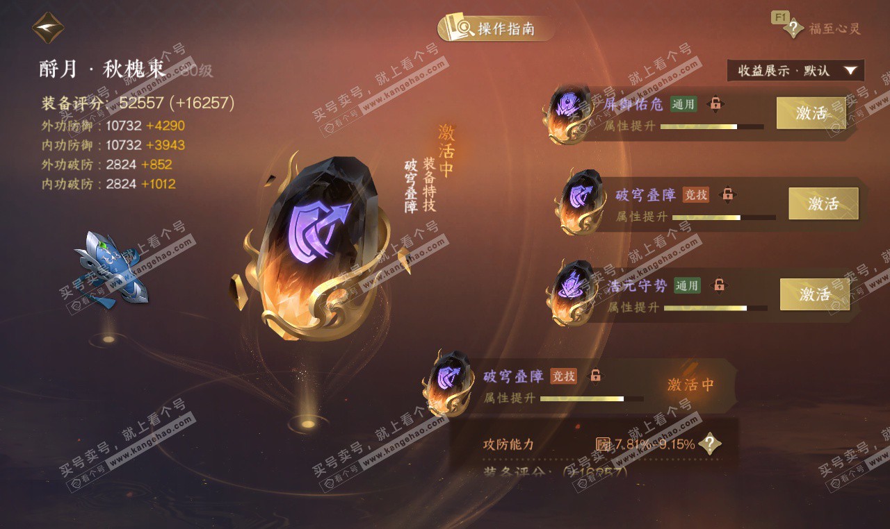 NSH327453逆水寒手游账号详情图33 NSH327453逆水寒手游账号详情图33