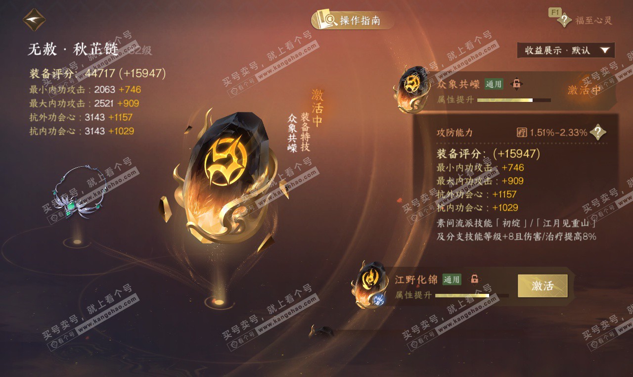 NSH327453逆水寒手游账号详情图37 NSH327453逆水寒手游账号详情图37