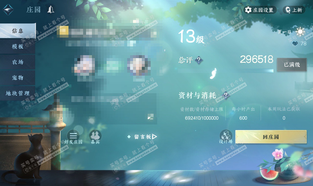 NSH327453逆水寒手游账号详情图40 NSH327453逆水寒手游账号详情图40