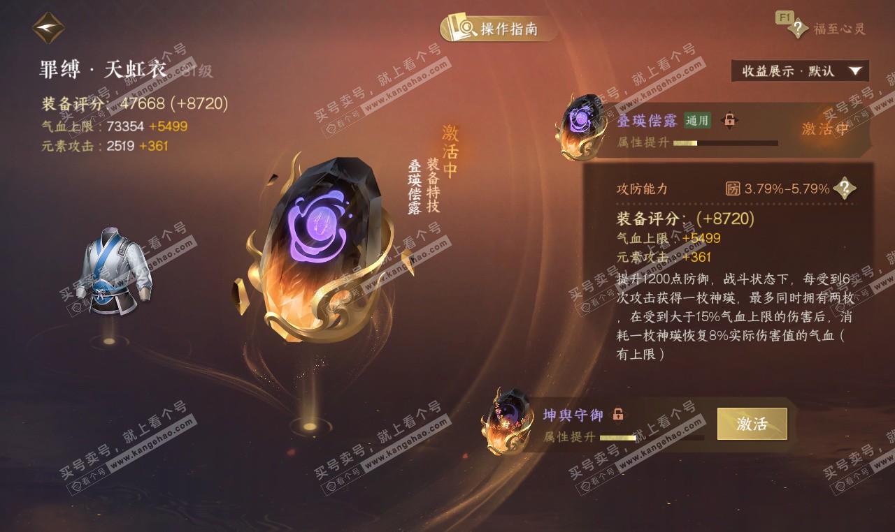 NSH327453逆水寒手游账号详情图34 NSH327453逆水寒手游账号详情图34