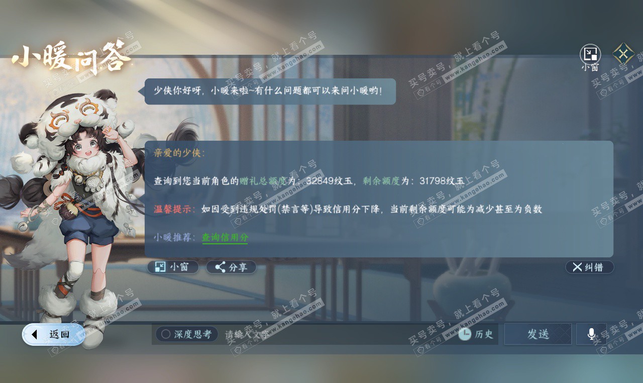 NSH327453逆水寒手游账号详情图43 NSH327453逆水寒手游账号详情图43