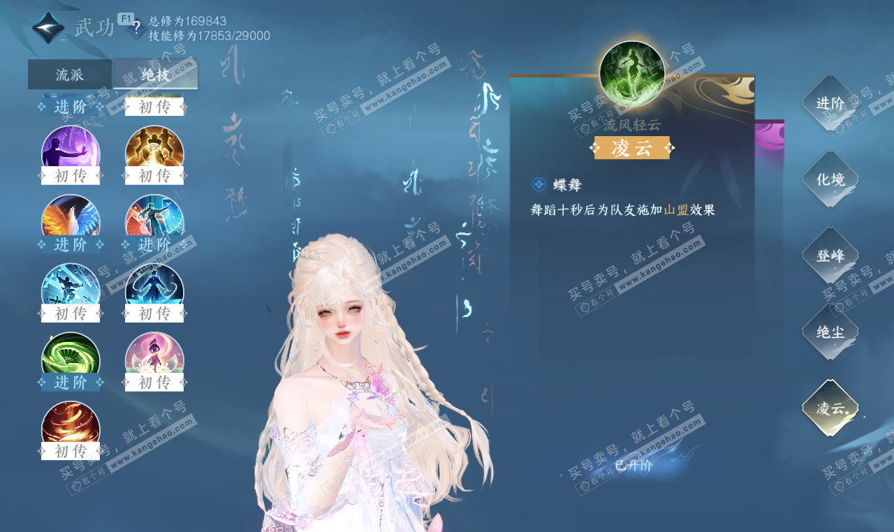 NSH327456逆水寒手游账号详情图19 NSH327456逆水寒手游账号详情图19