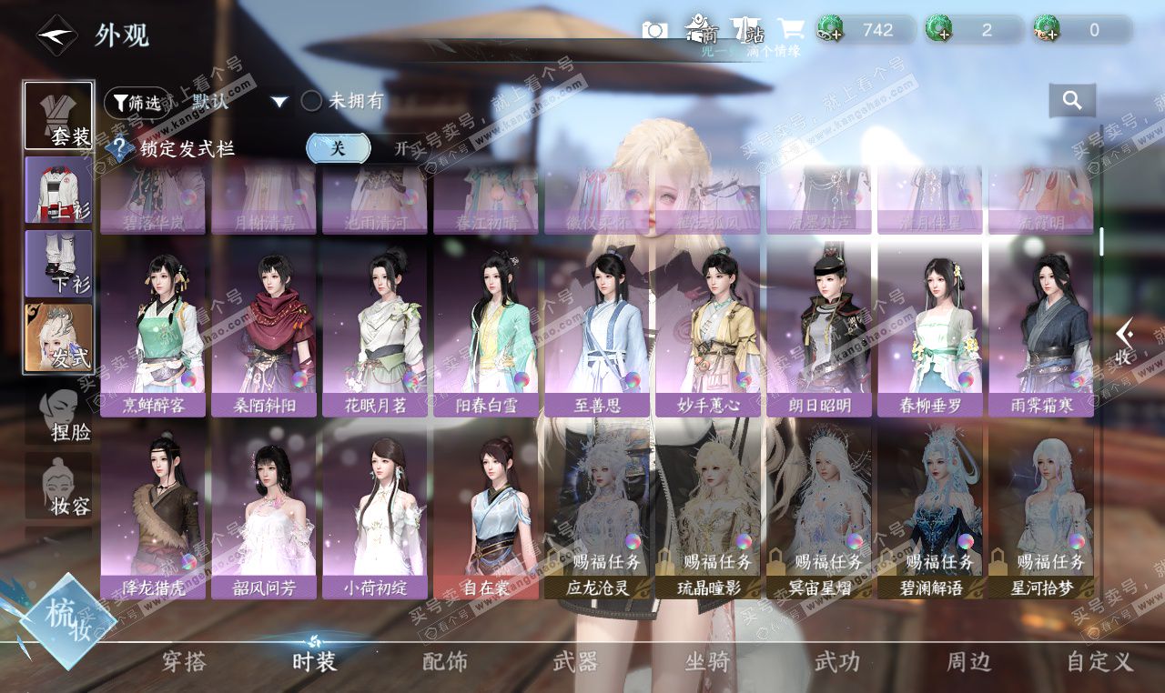 NSH327456逆水寒手游账号详情图12 NSH327456逆水寒手游账号详情图12