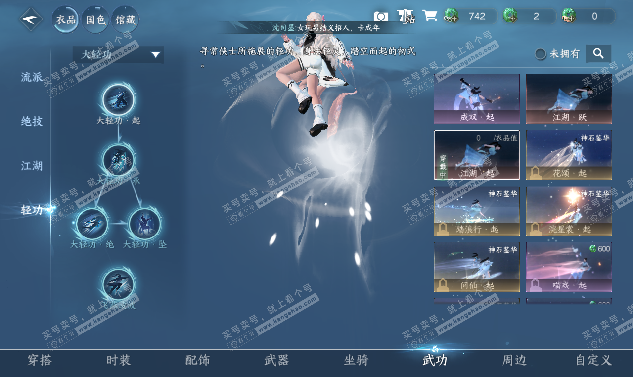 NSH327456逆水寒手游账号详情图16 NSH327456逆水寒手游账号详情图16