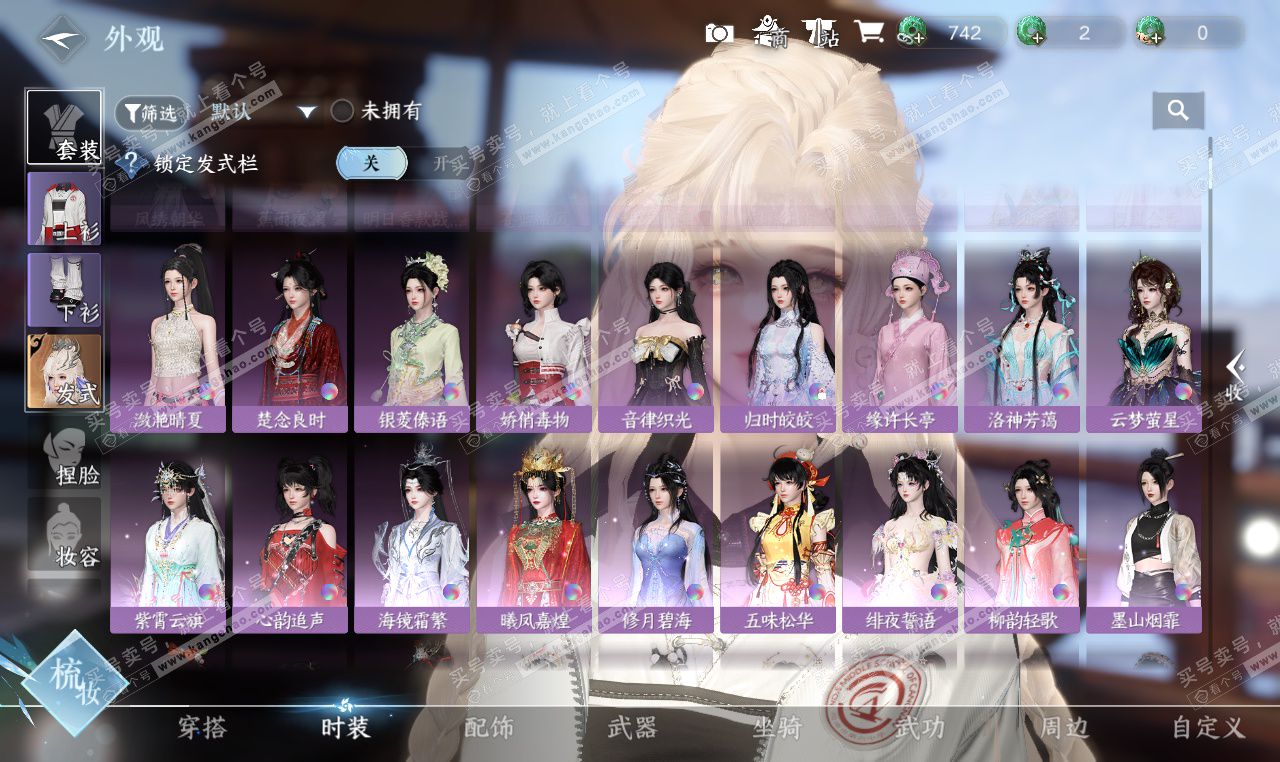 NSH327456逆水寒手游账号详情图8 NSH327456逆水寒手游账号详情图8