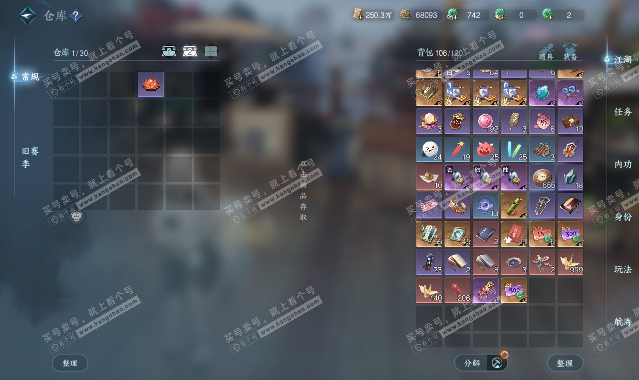 NSH327456逆水寒手游账号详情图4 NSH327456逆水寒手游账号详情图4