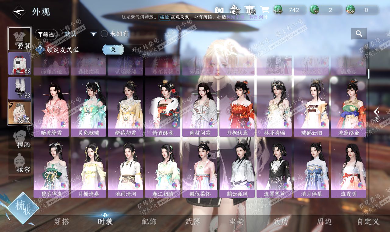 NSH327456逆水寒手游账号详情图11 NSH327456逆水寒手游账号详情图11