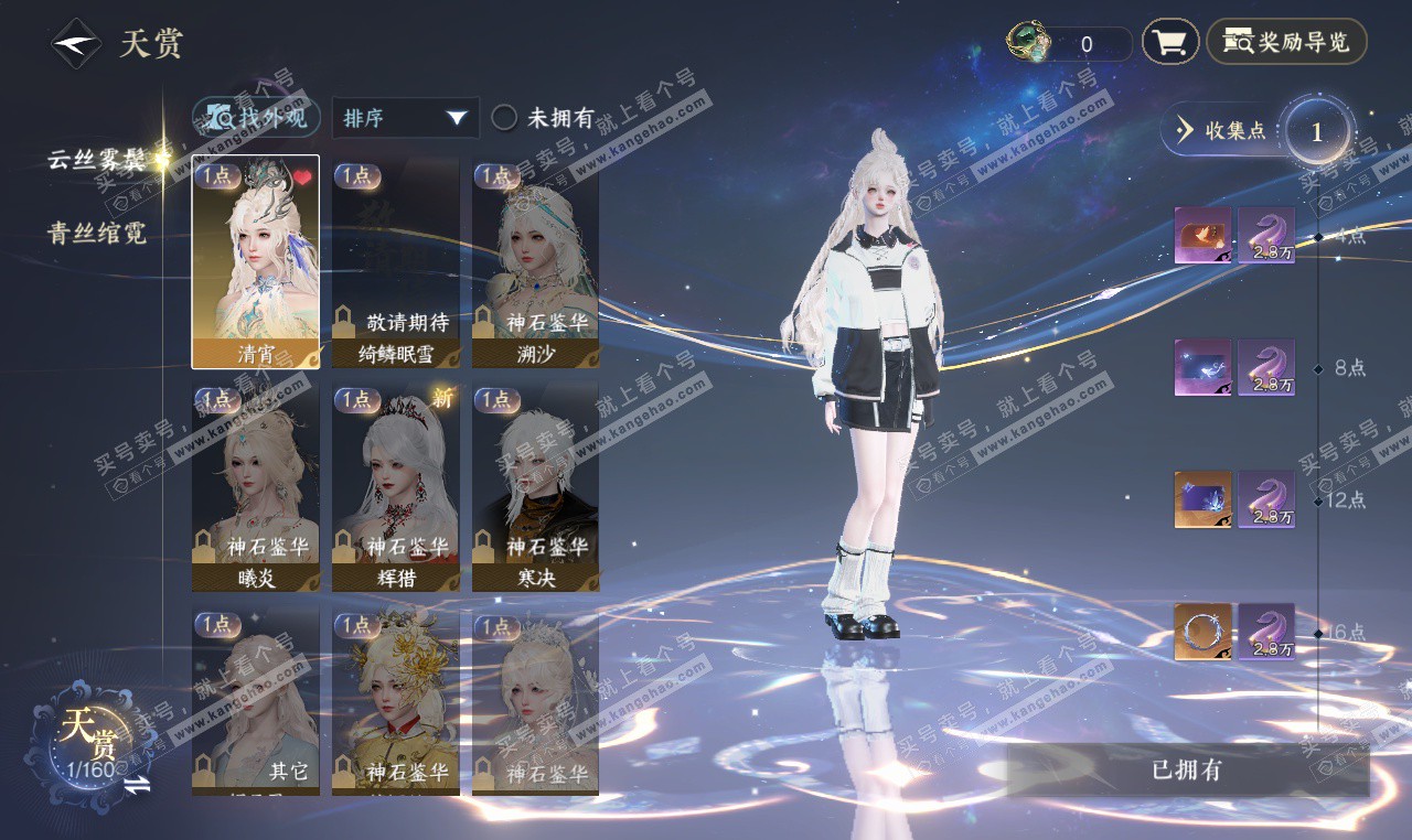 NSH327456逆水寒手游账号详情图6 NSH327456逆水寒手游账号详情图6