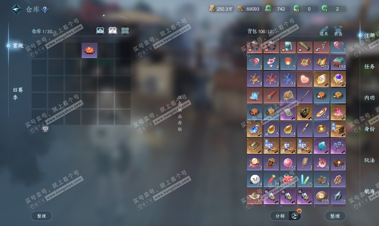 NSH327456逆水寒手游账号详情图3 NSH327456逆水寒手游账号详情图3