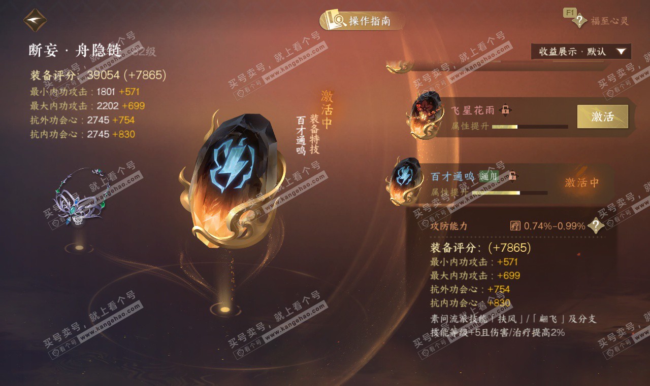 NSH327456逆水寒手游账号详情图28 NSH327456逆水寒手游账号详情图28