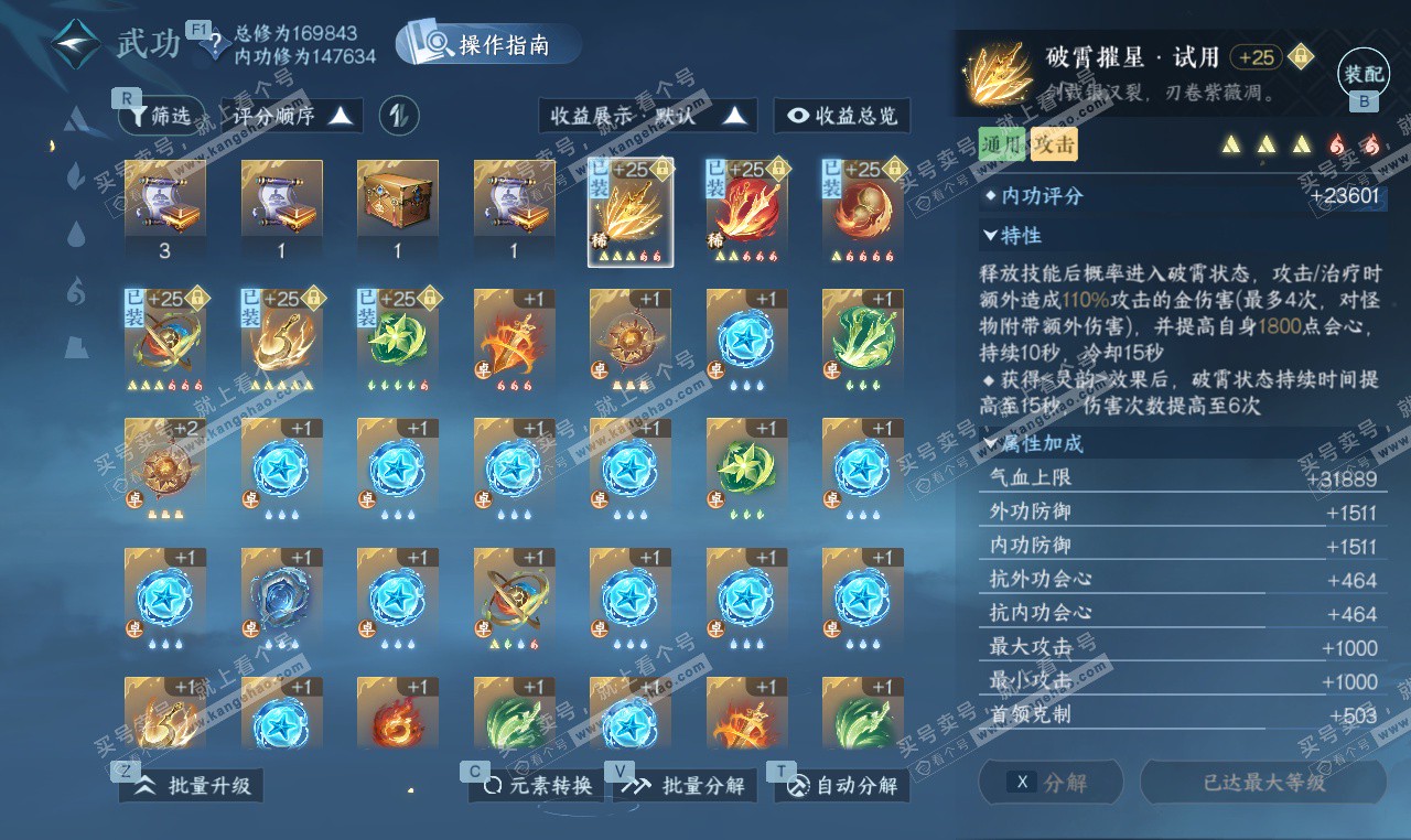 NSH327456逆水寒手游账号详情图20 NSH327456逆水寒手游账号详情图20