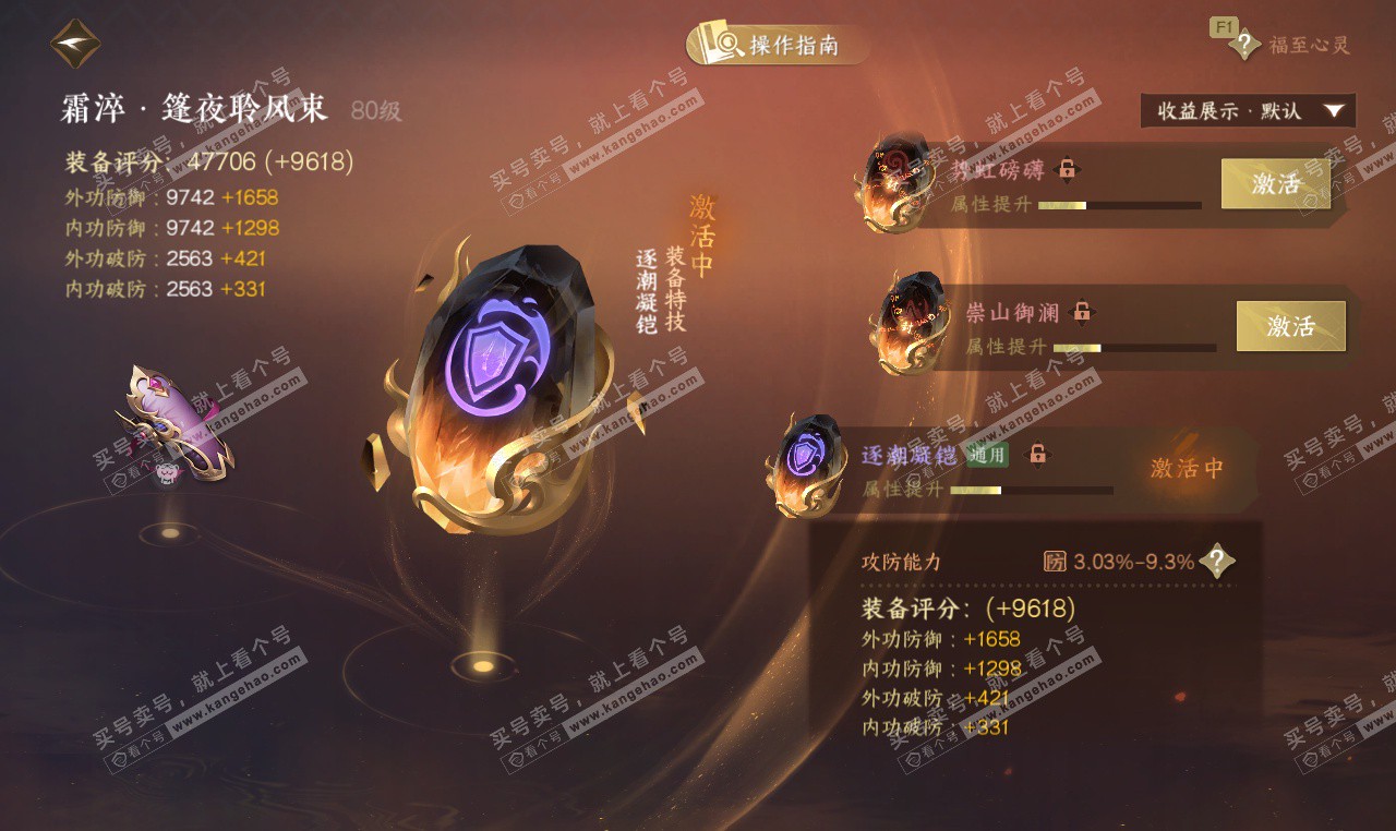 NSH327456逆水寒手游账号详情图24 NSH327456逆水寒手游账号详情图24