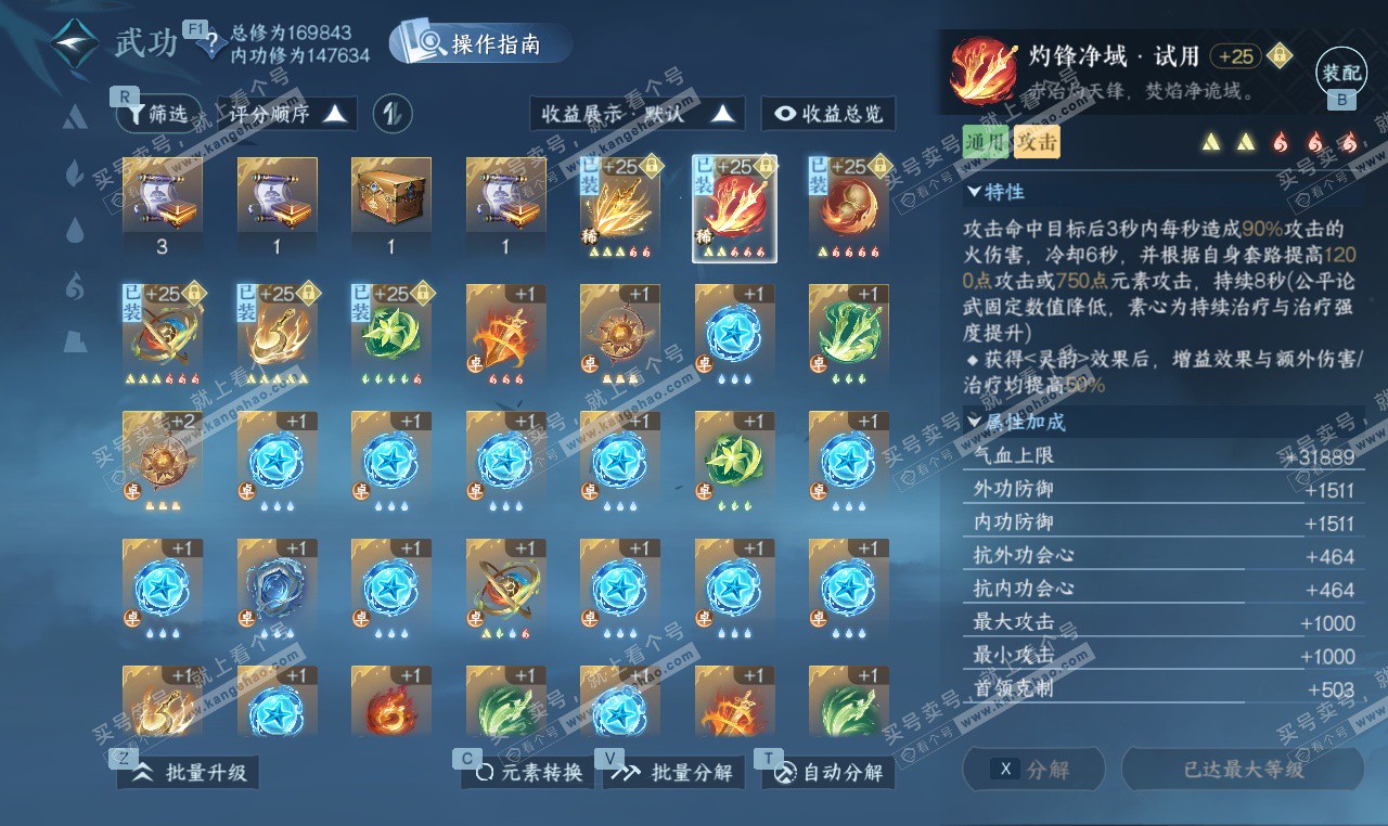 NSH327456逆水寒手游账号详情图21 NSH327456逆水寒手游账号详情图21