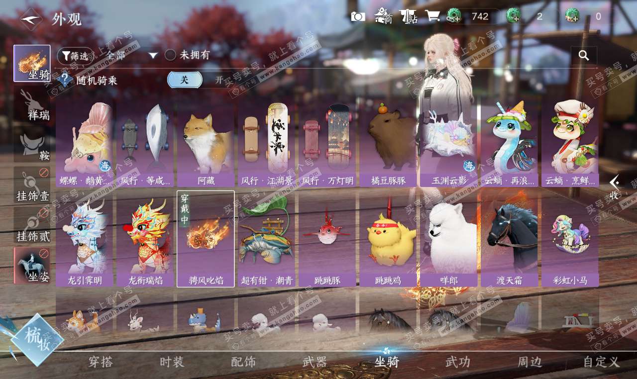 NSH327456逆水寒手游账号详情图14 NSH327456逆水寒手游账号详情图14