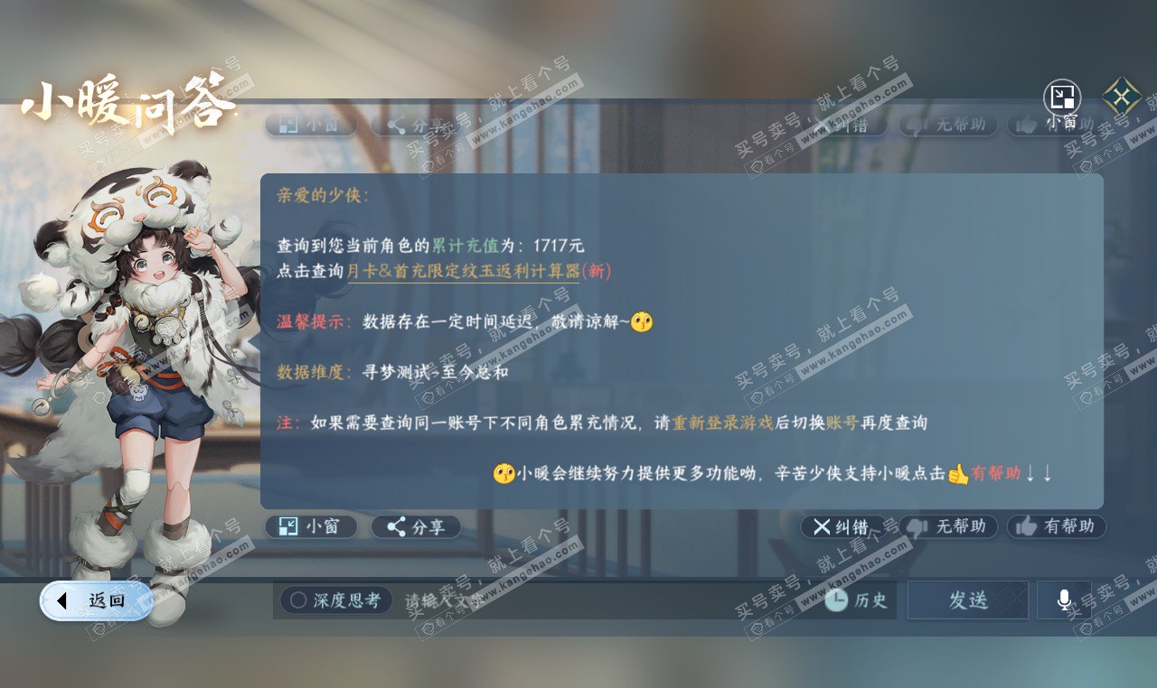 NSH327456逆水寒手游账号详情图35 NSH327456逆水寒手游账号详情图35