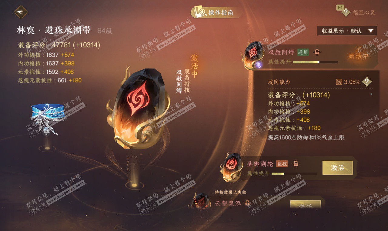 NSH327456逆水寒手游账号详情图26 NSH327456逆水寒手游账号详情图26