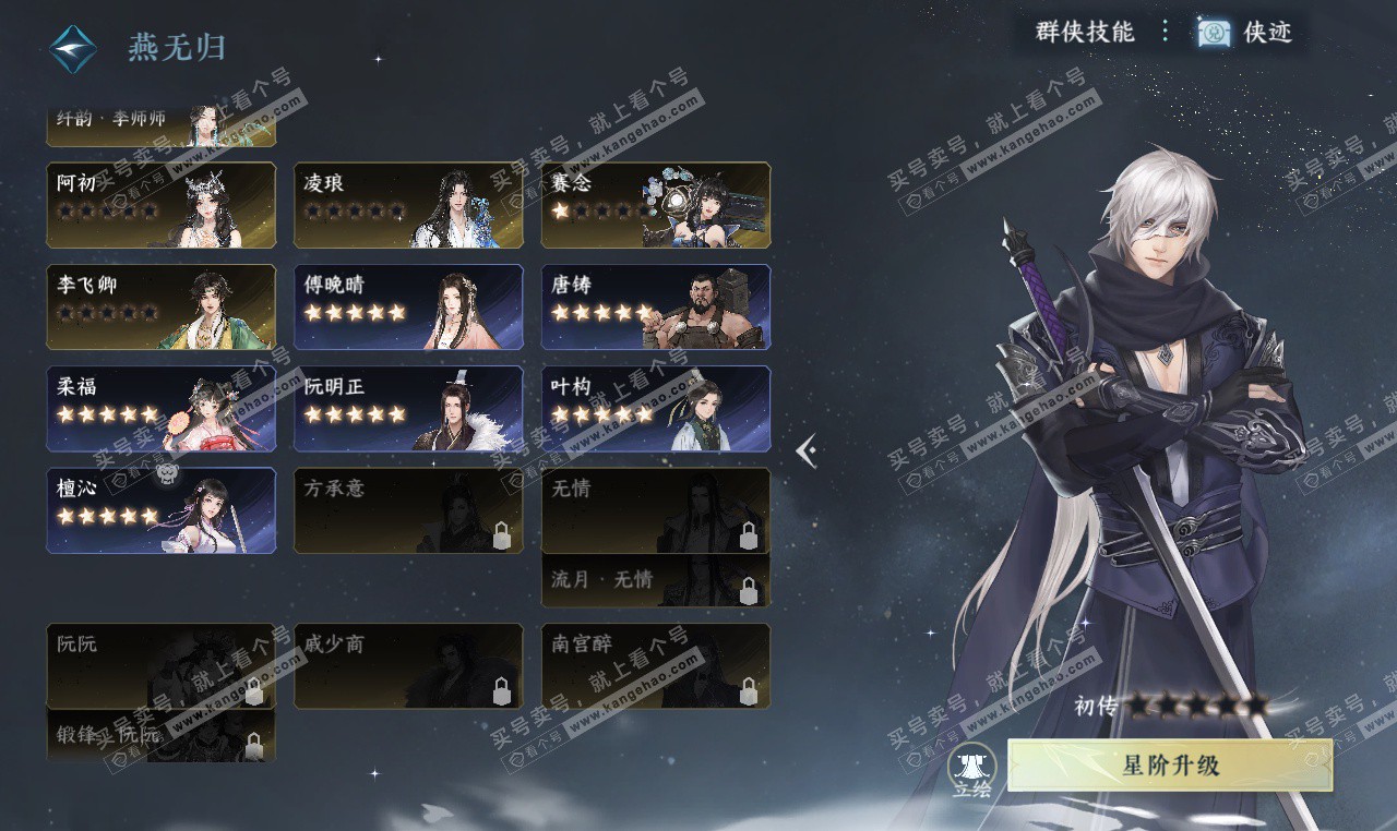 NSH327456逆水寒手游账号详情图30 NSH327456逆水寒手游账号详情图30