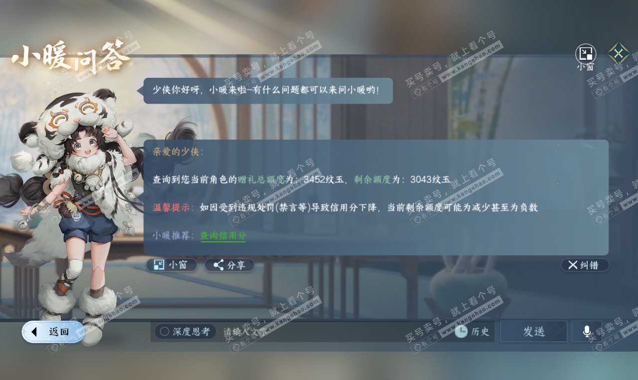 NSH327456逆水寒手游账号详情图34 NSH327456逆水寒手游账号详情图34